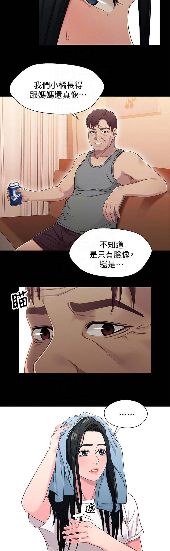 《兄妹关系》第63话 第8页