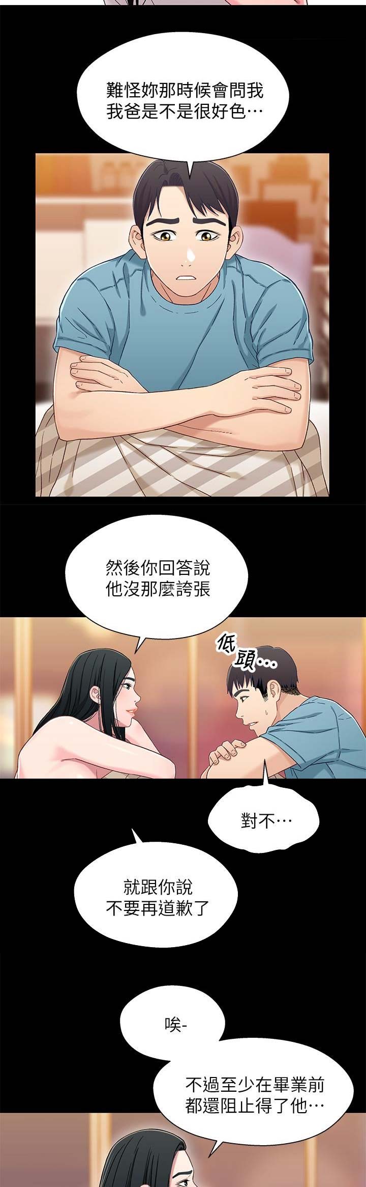 《兄妹关系》第63话 第9页