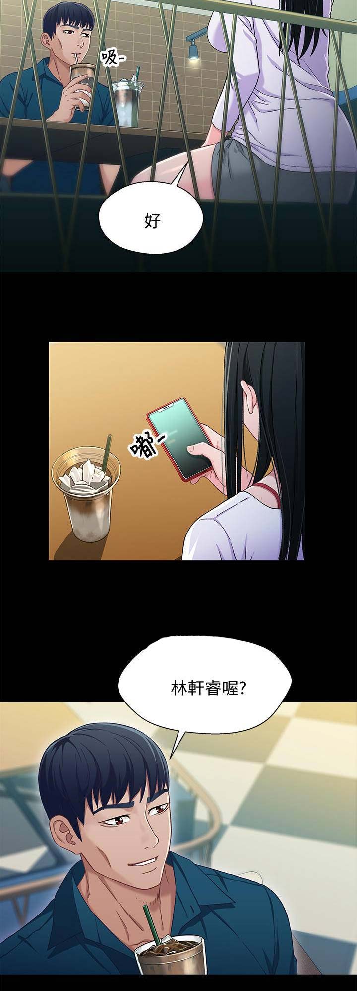 《兄妹关系》第65话 第10页