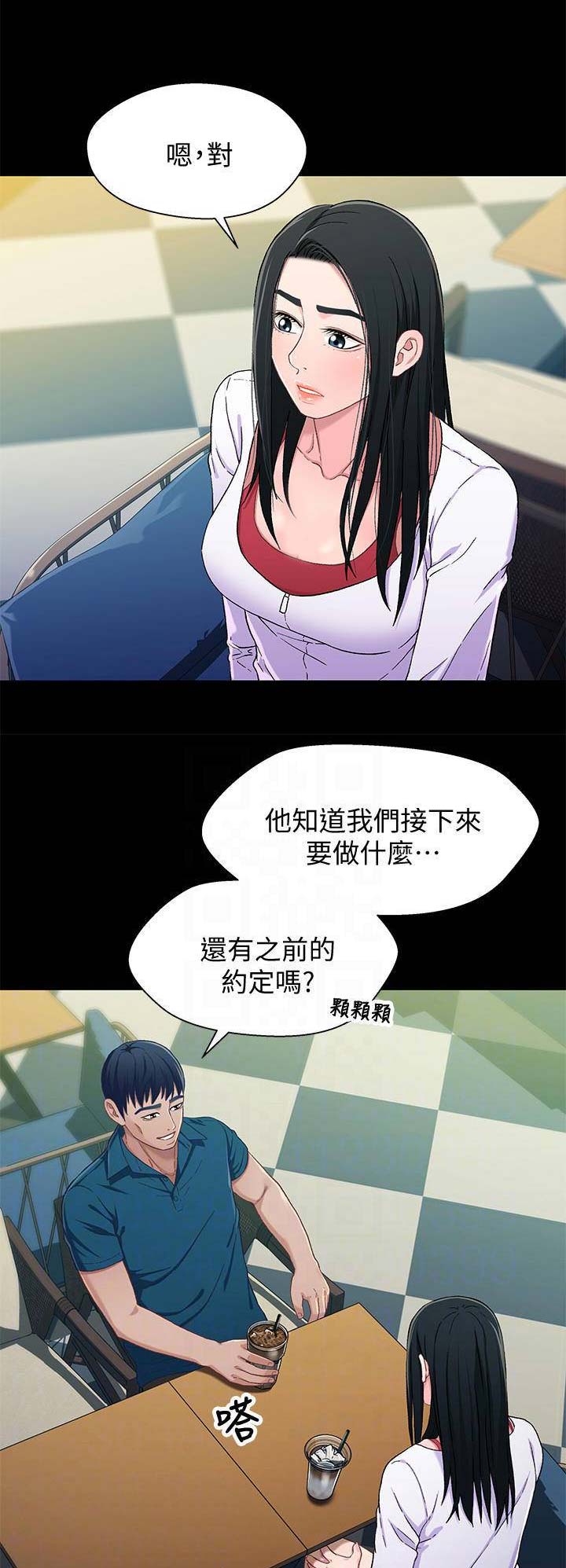 《兄妹关系》第65话 第11页