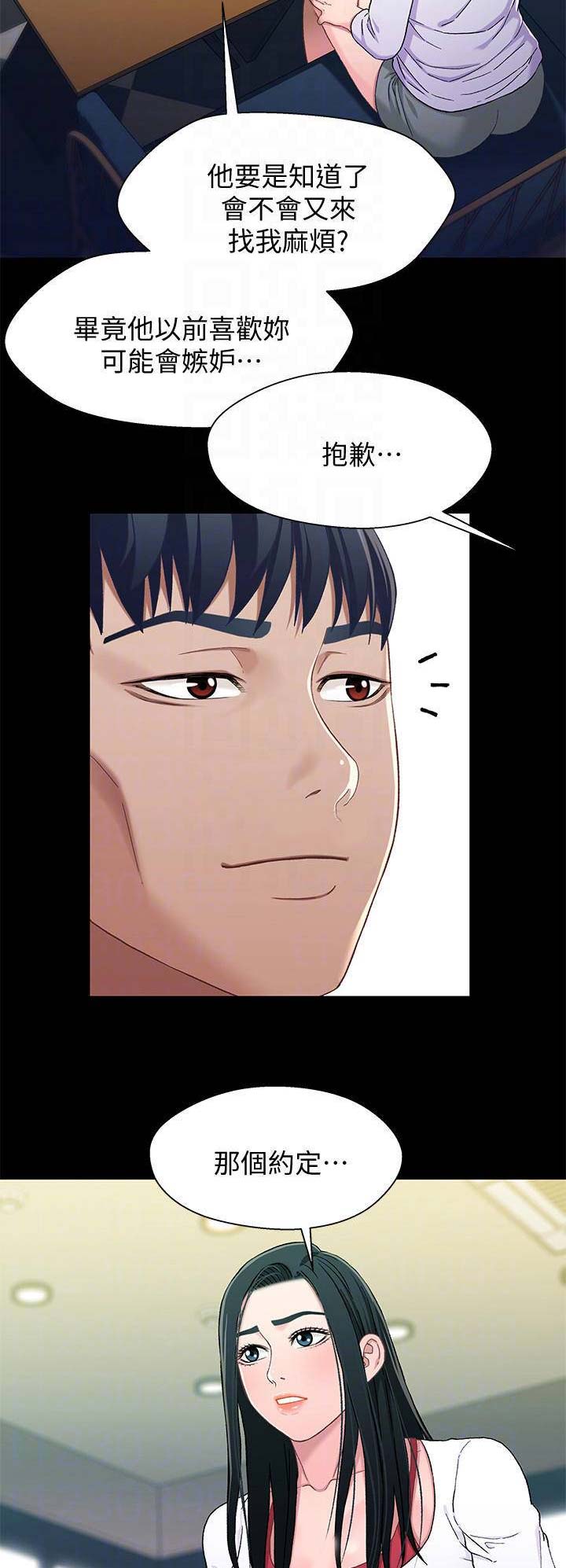 《兄妹关系》第65话 第12页