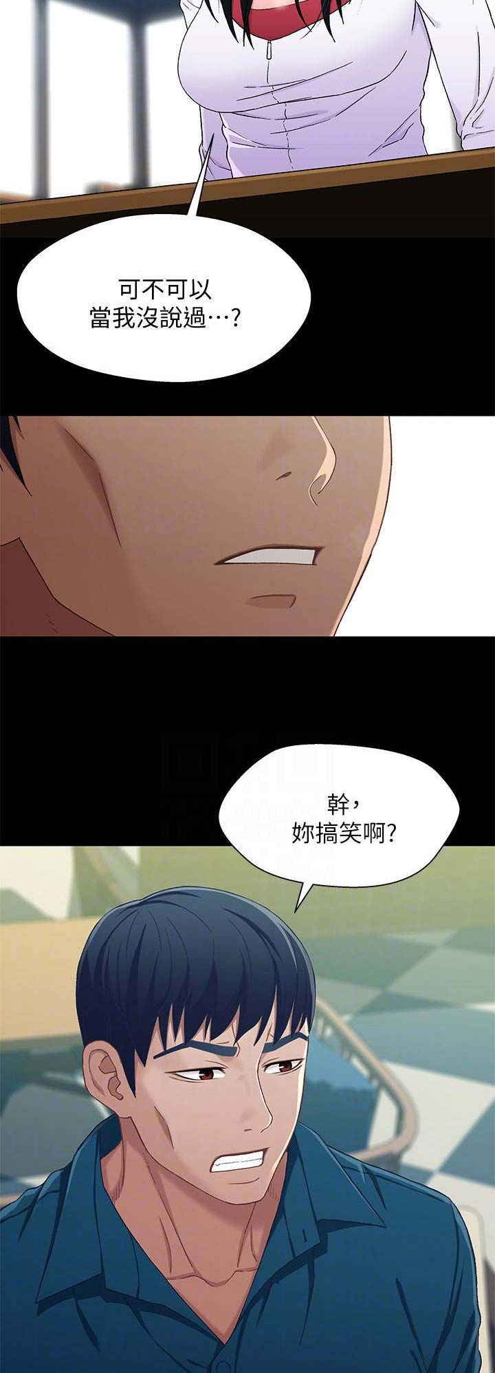 《兄妹关系》第65话 第13页