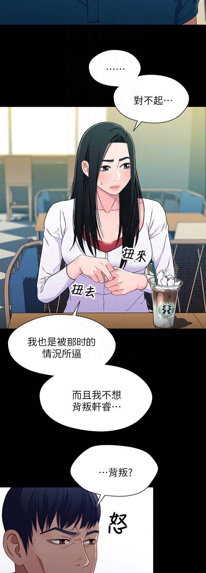《兄妹关系》第65话 第14页
