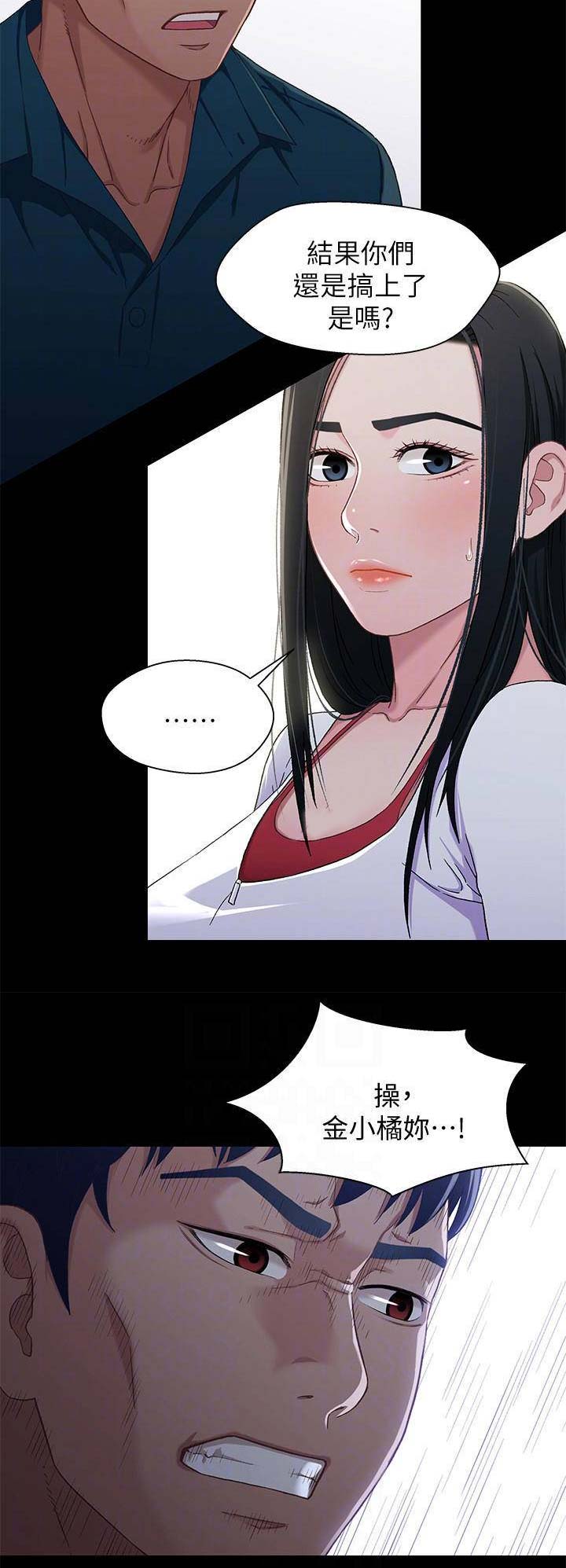 《兄妹关系》第65话 第15页