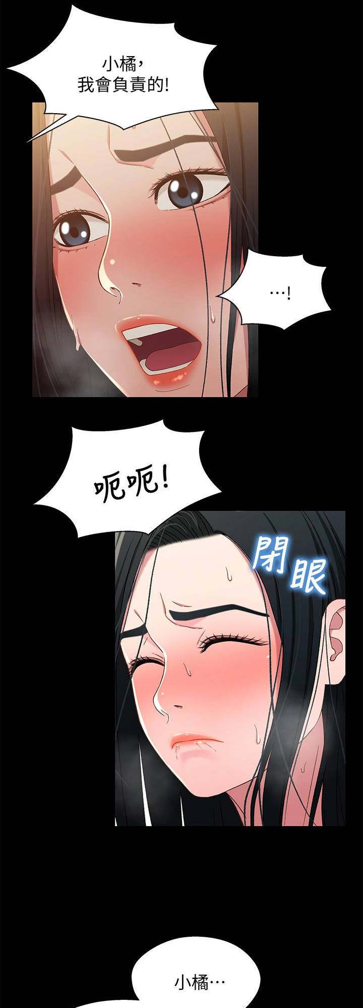 《兄妹关系》第65话 第1页