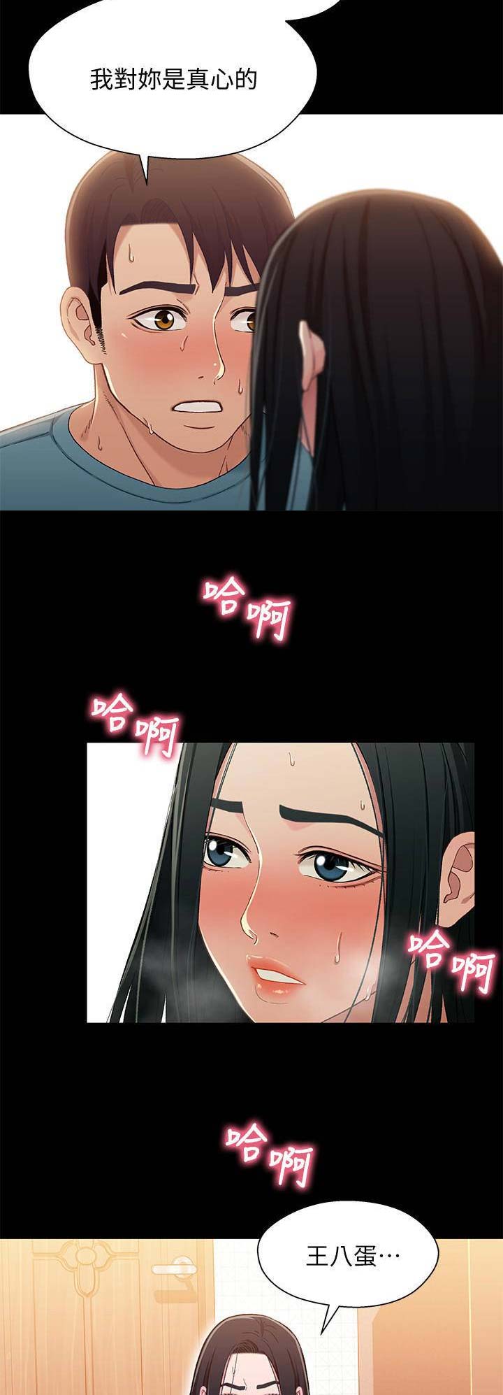 《兄妹关系》第65话 第2页