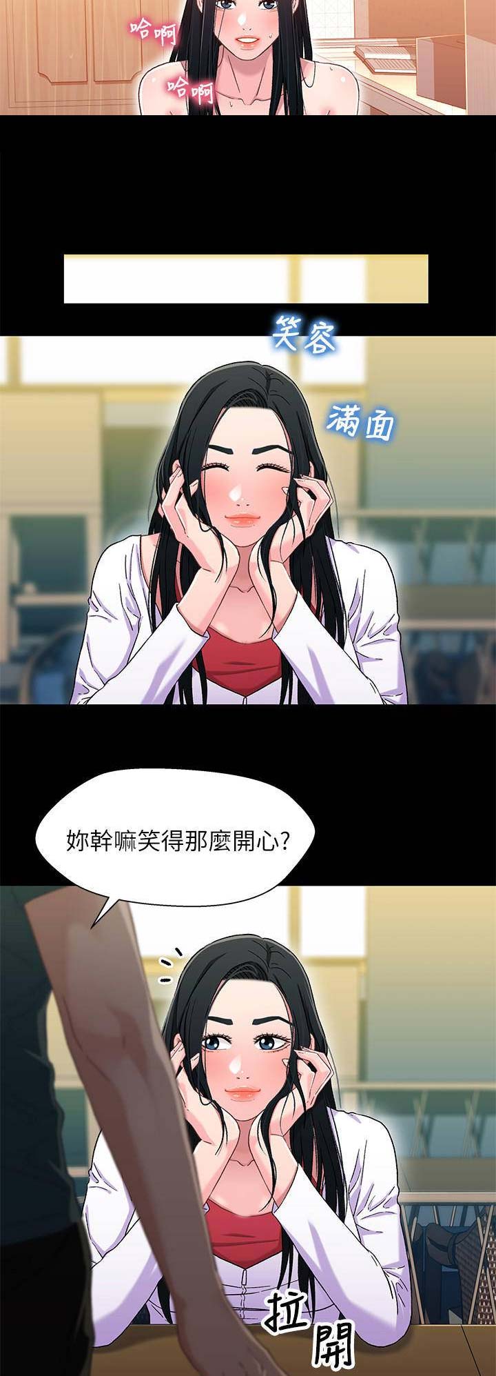 《兄妹关系》第65话 第3页