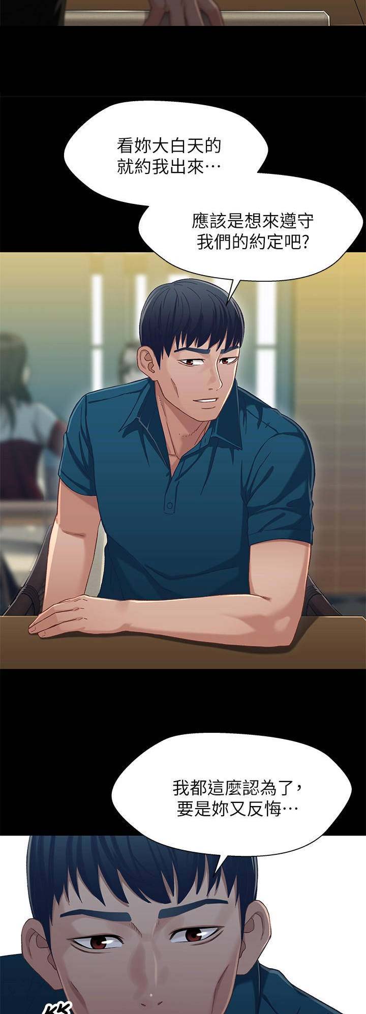 《兄妹关系》第65话 第4页