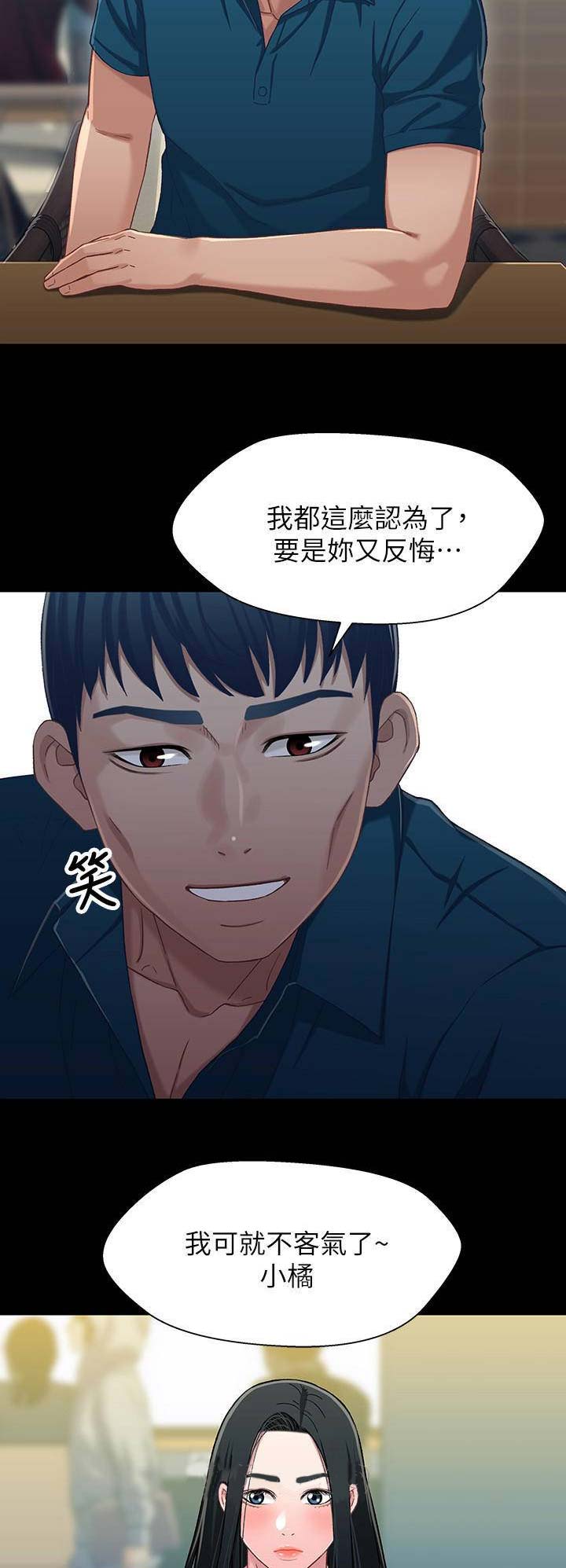《兄妹关系》第65话 第7页