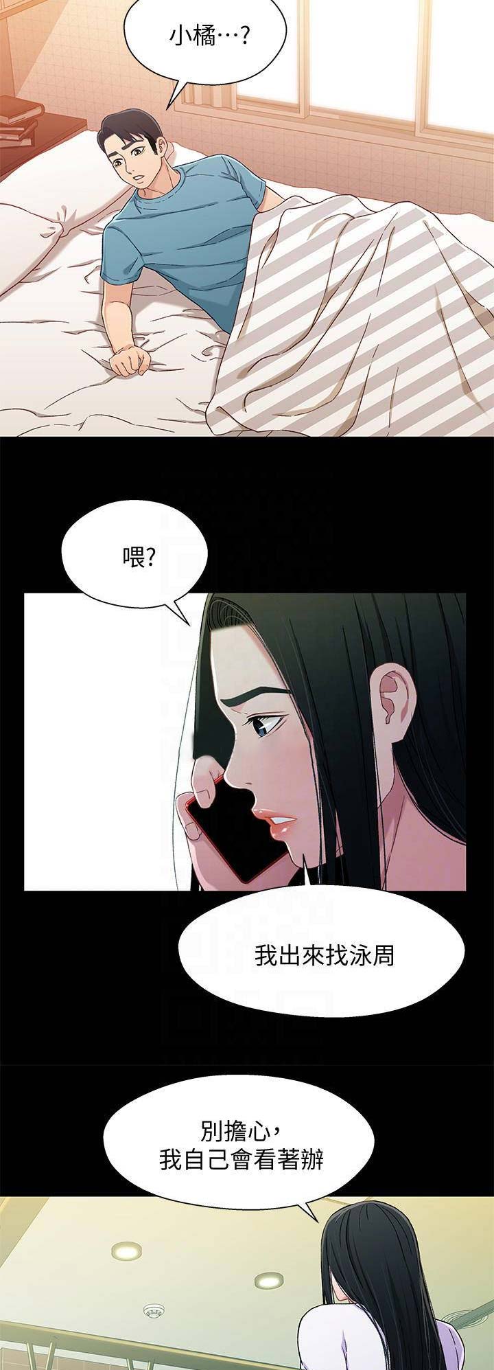 《兄妹关系》第65话 第9页