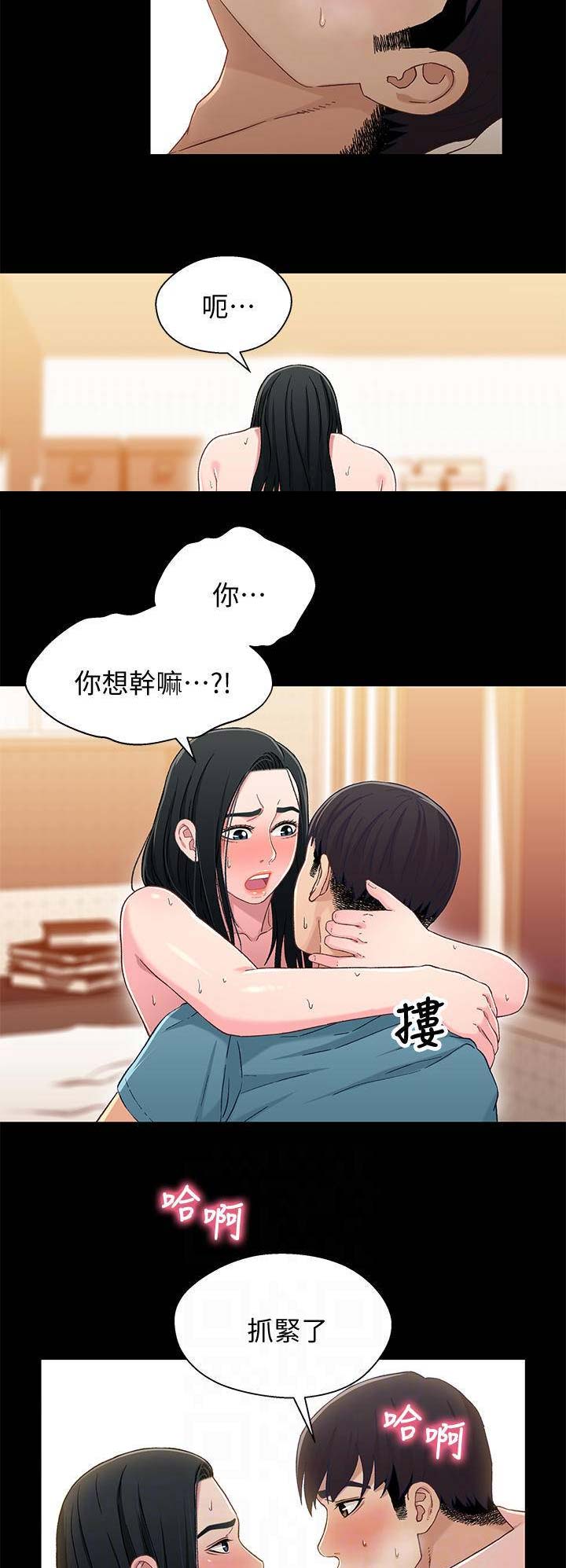 《兄妹关系》第64话 第10页