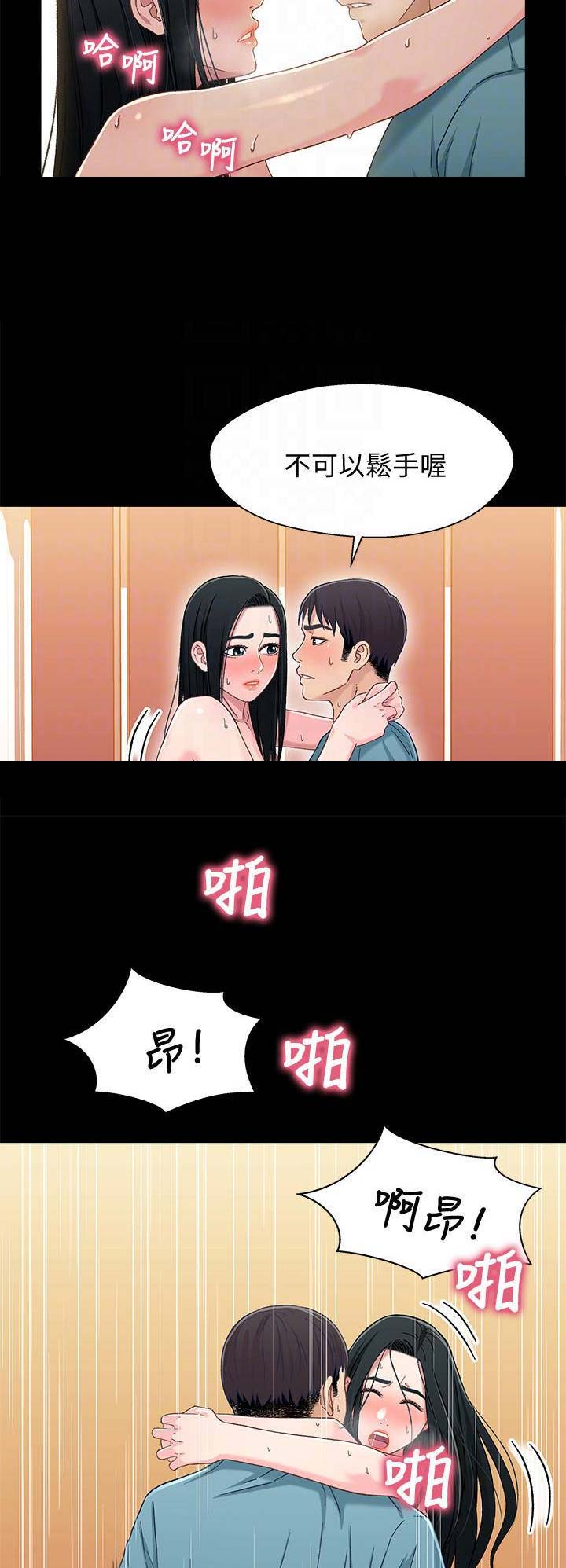 《兄妹关系》第64话 第11页