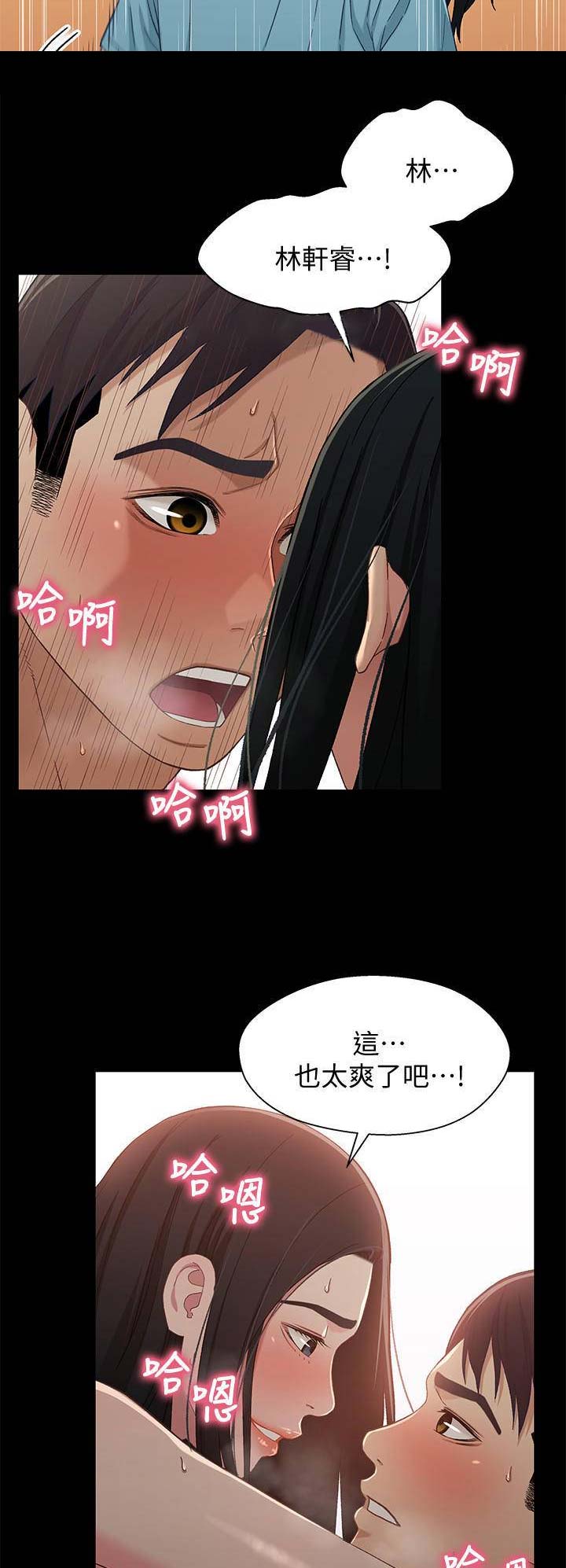 《兄妹关系》第64话 第12页