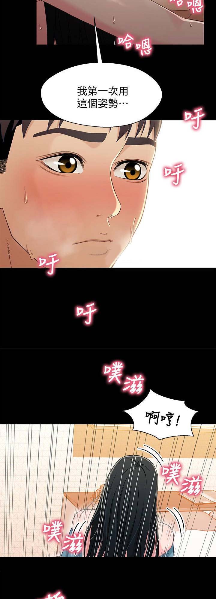 《兄妹关系》第64话 第13页