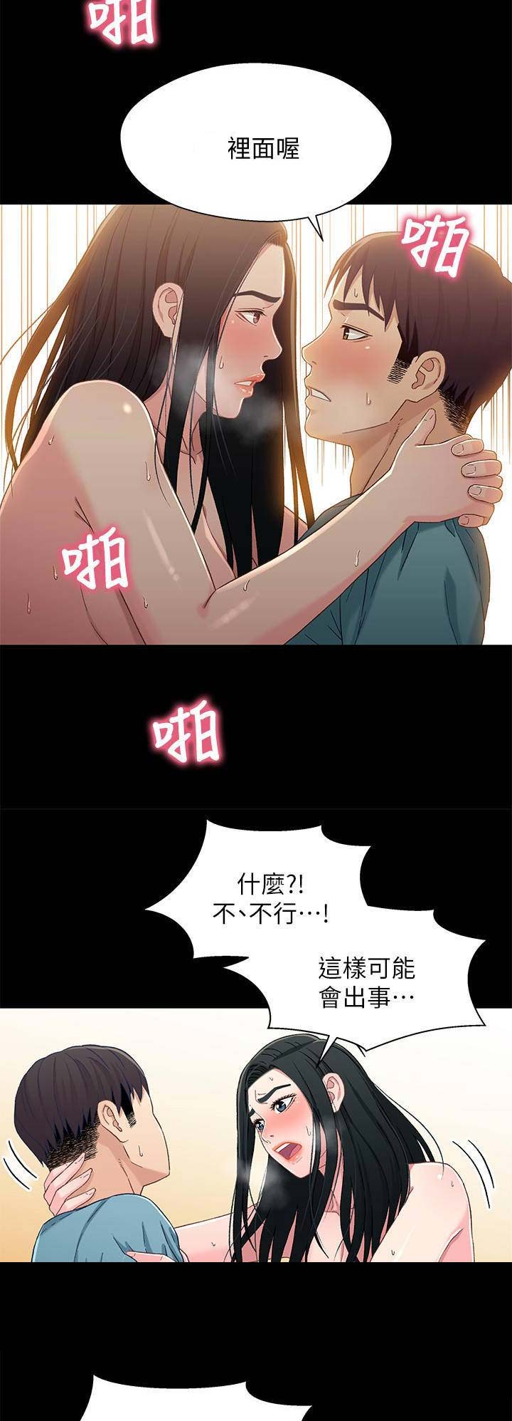 《兄妹关系》第64话 第14页