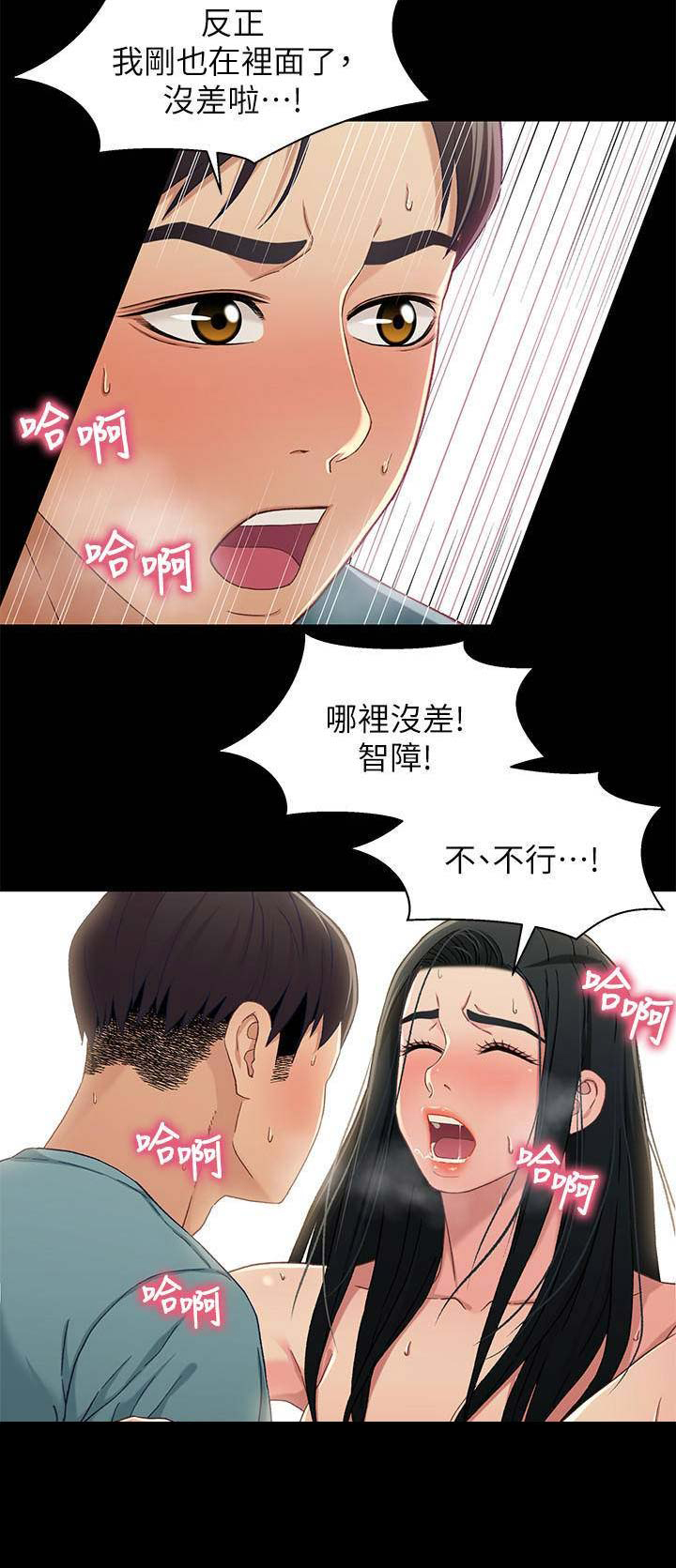 《兄妹关系》第64话 第15页