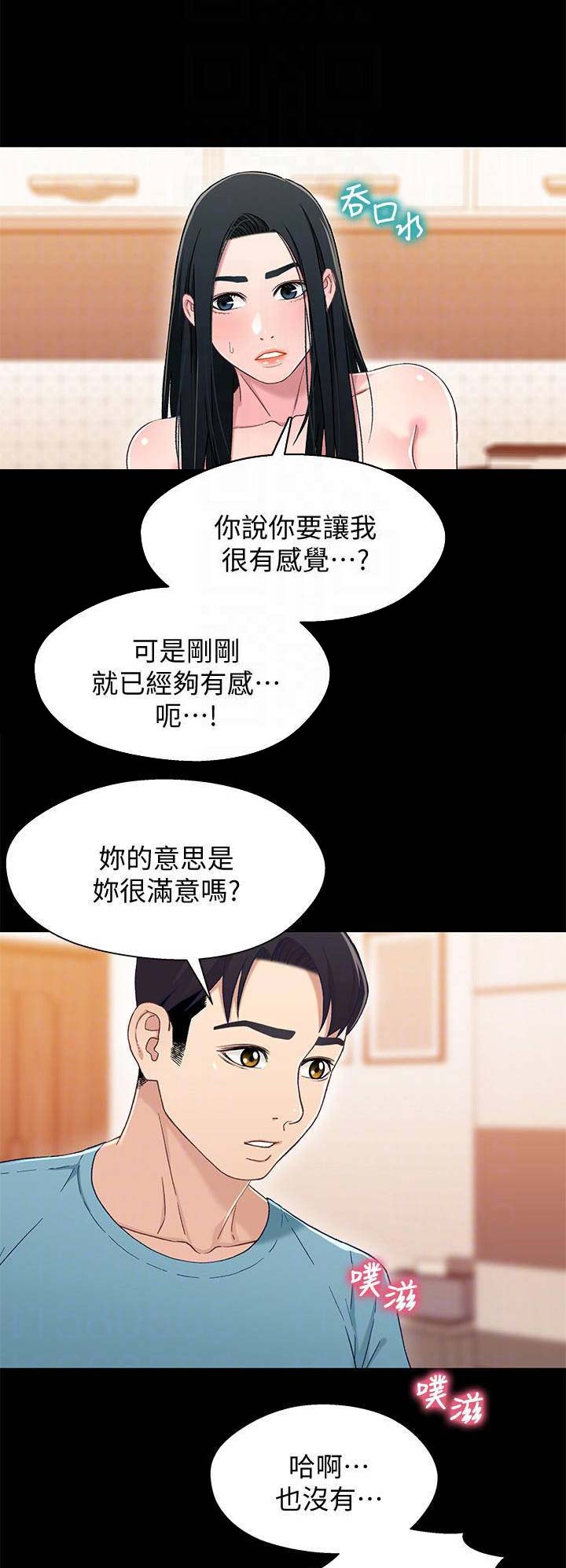《兄妹关系》第64话 第1页