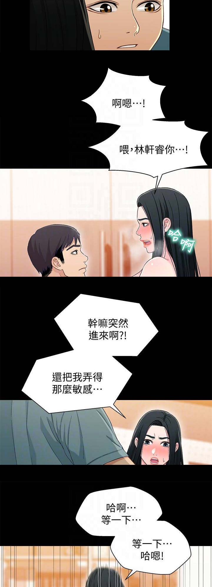《兄妹关系》第64话 第4页