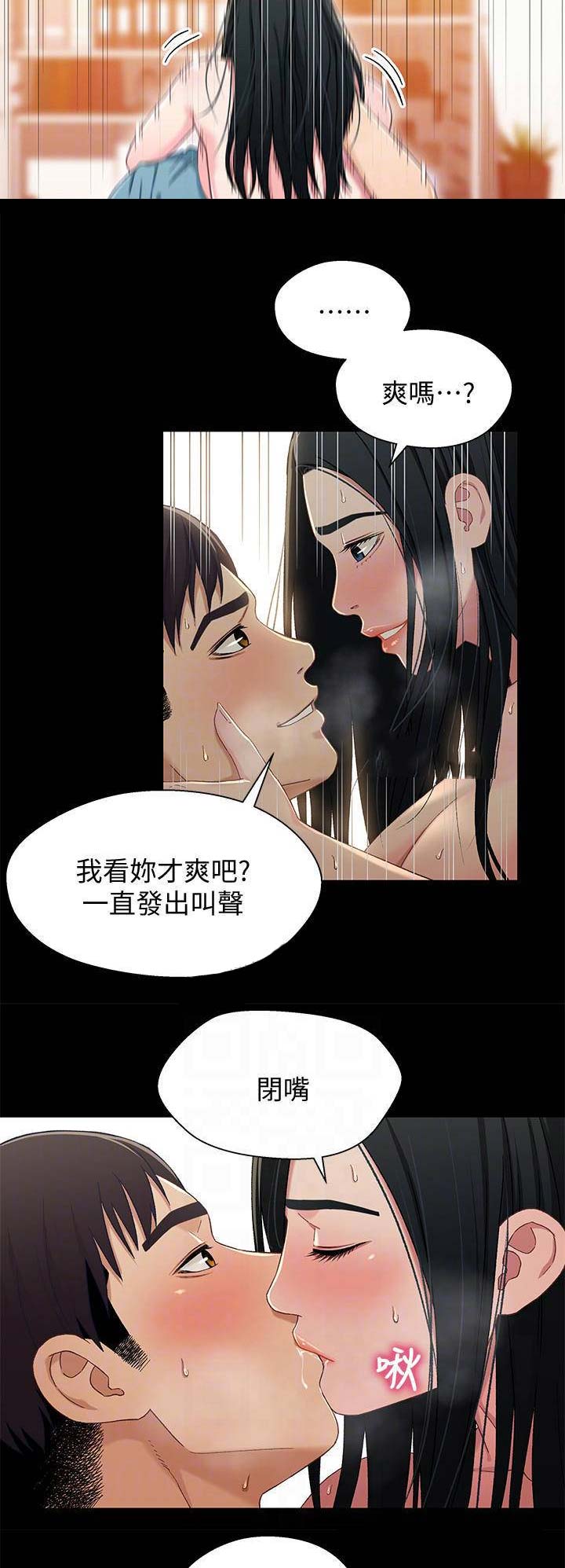 《兄妹关系》第64话 第5页
