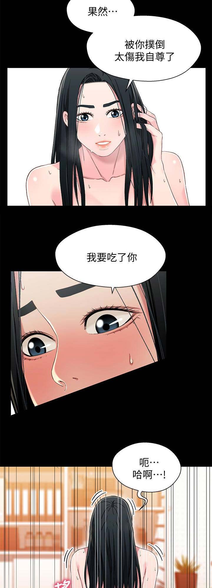 《兄妹关系》第64话 第6页