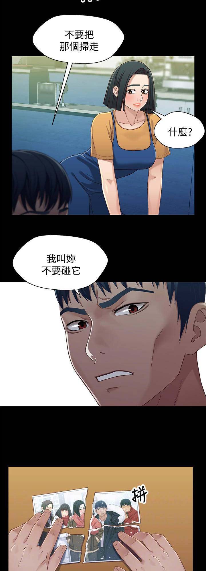 《兄妹关系》第66话 第11页