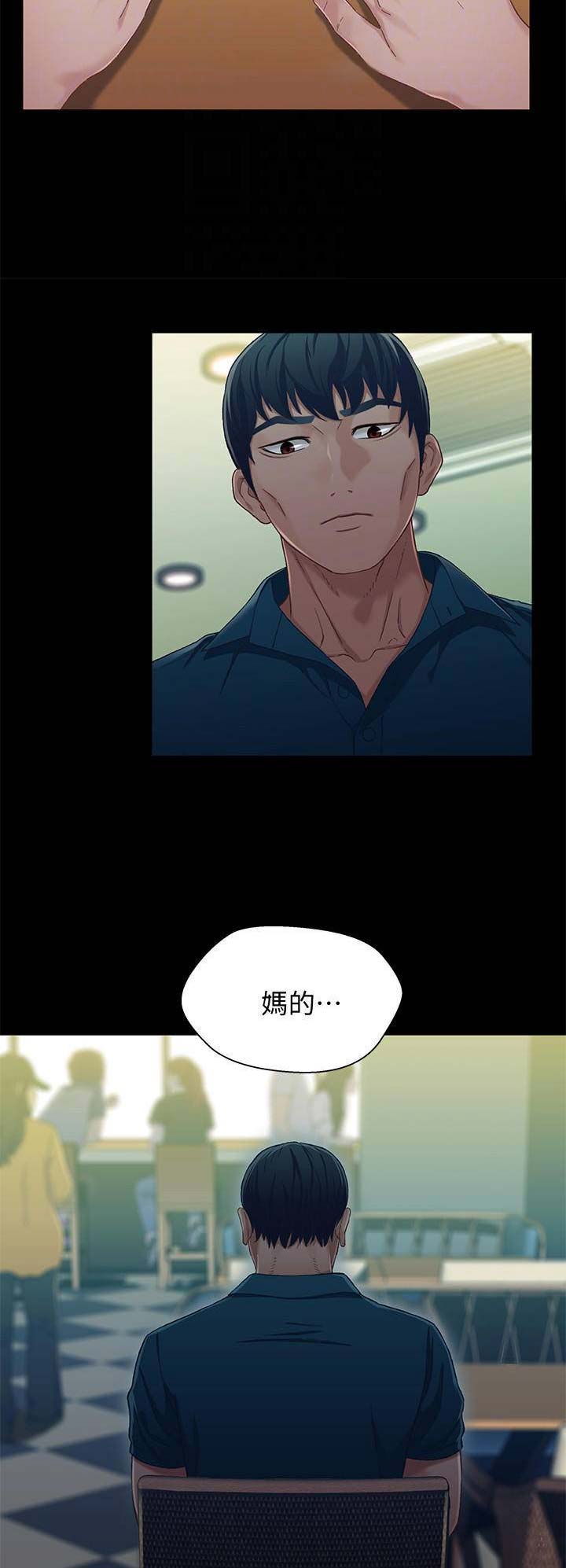 《兄妹关系》第66话 第12页