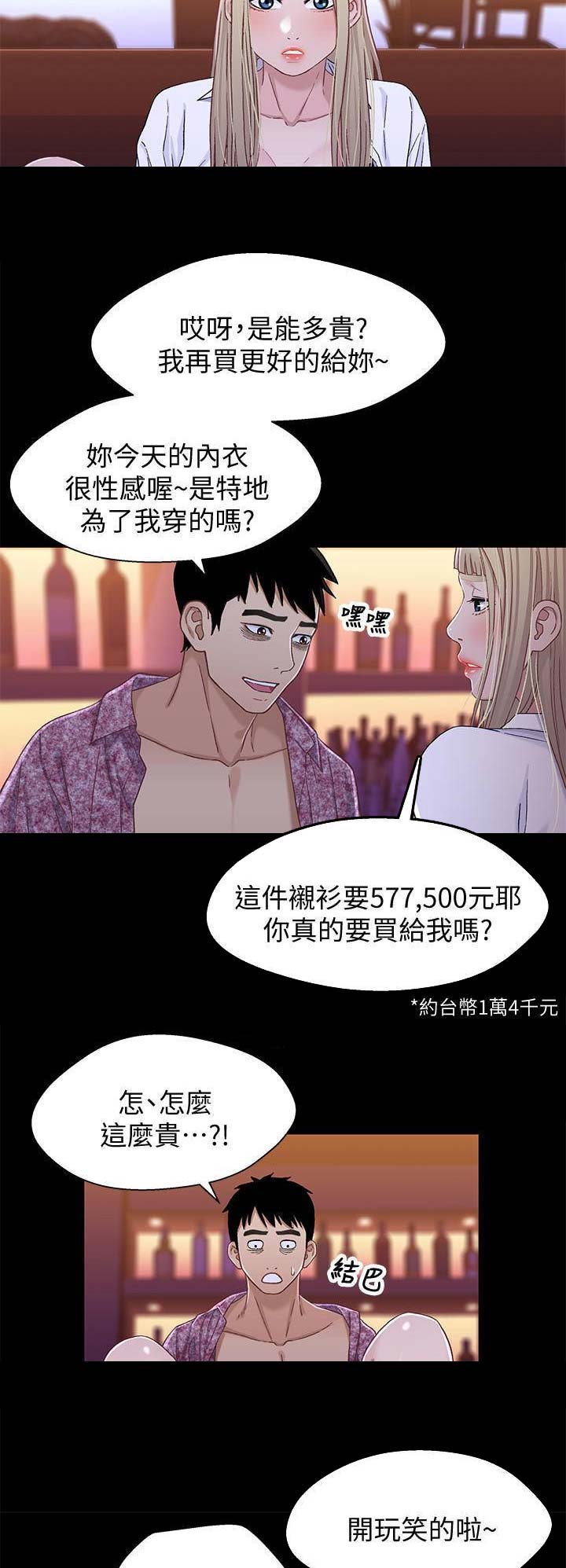 《兄妹关系》第66话 第14页
