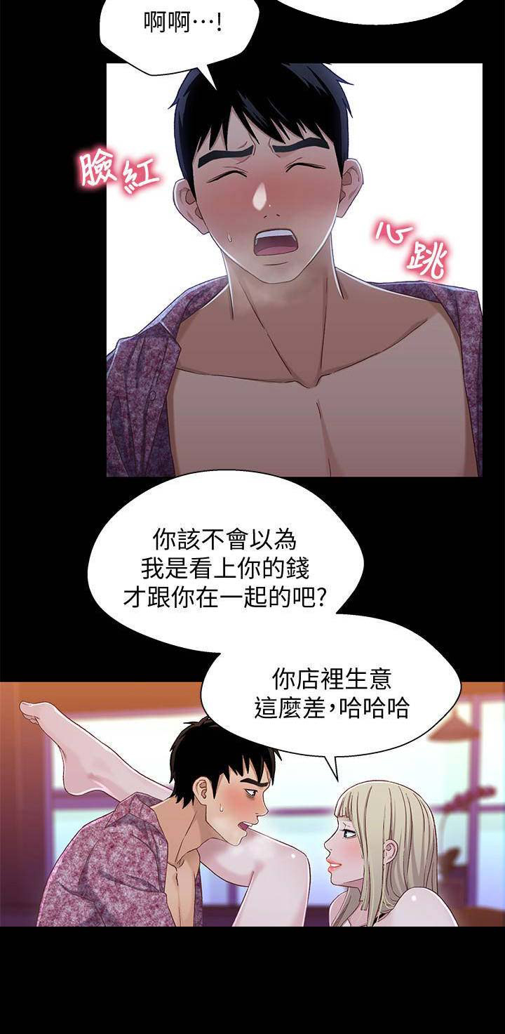 《兄妹关系》第66话 第15页