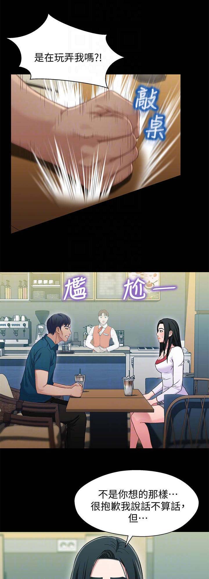 《兄妹关系》第66话 第1页