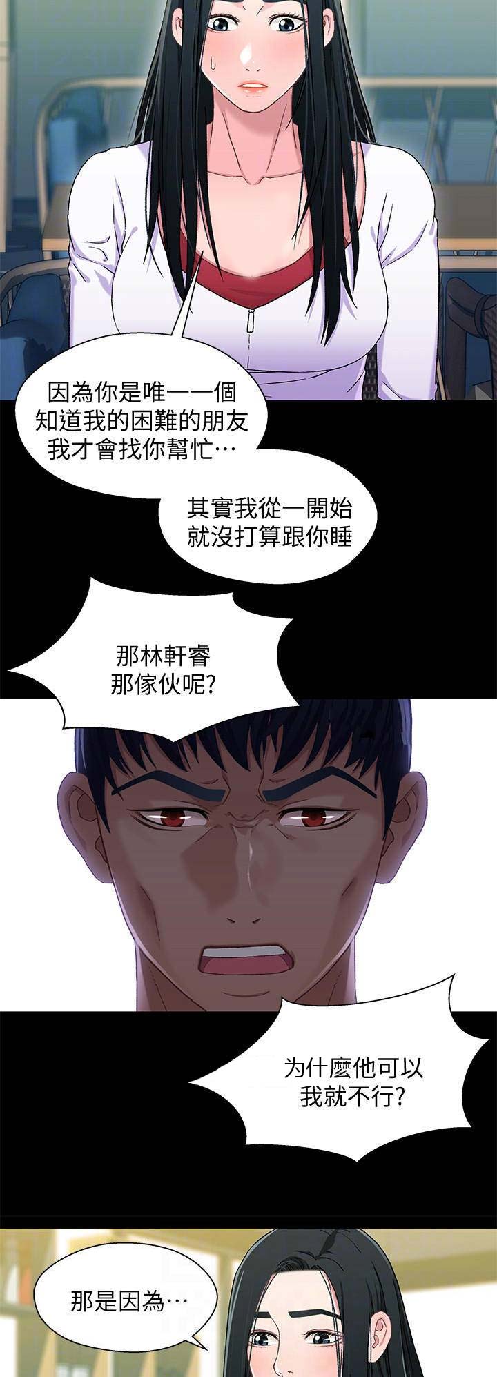 《兄妹关系》第66话 第2页