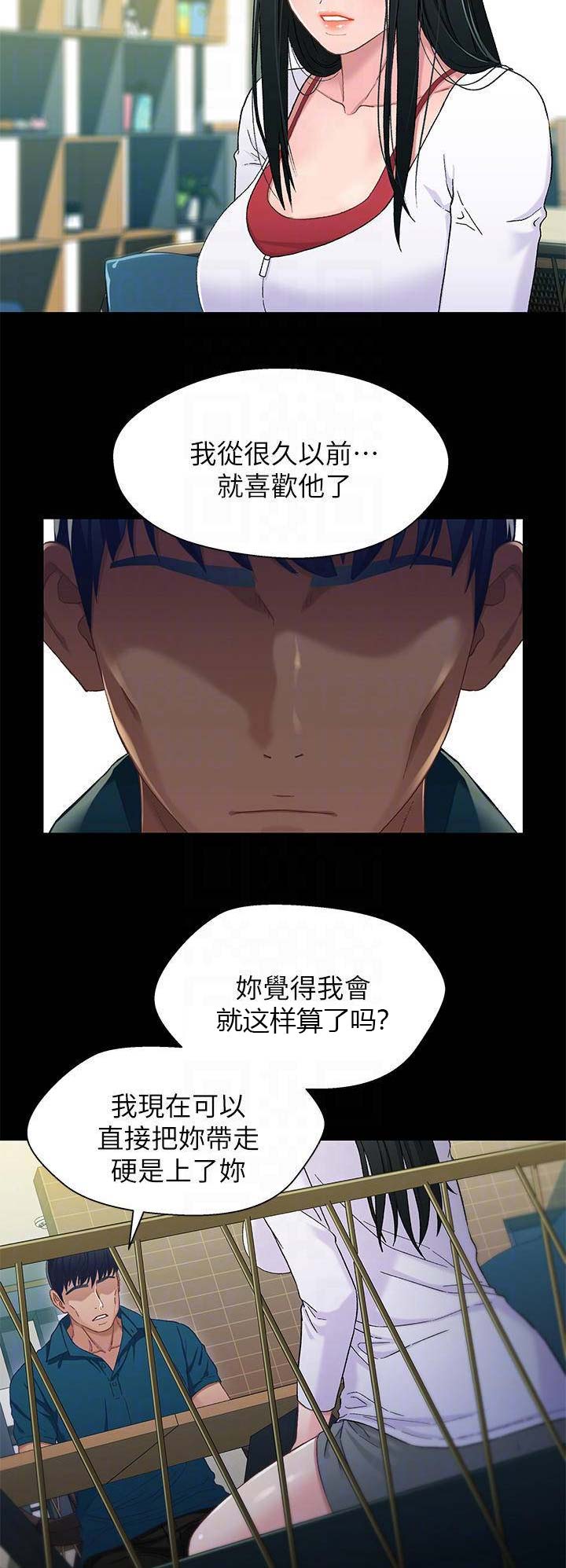 《兄妹关系》第66话 第3页