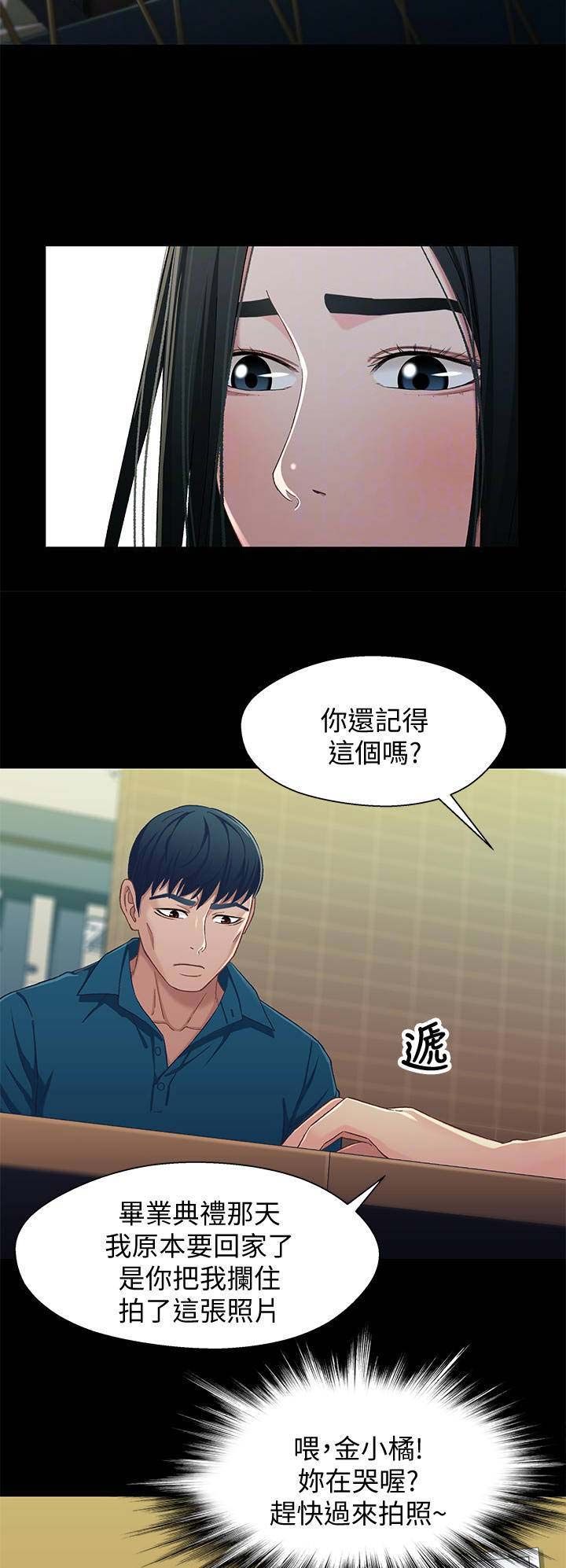 《兄妹关系》第66话 第4页