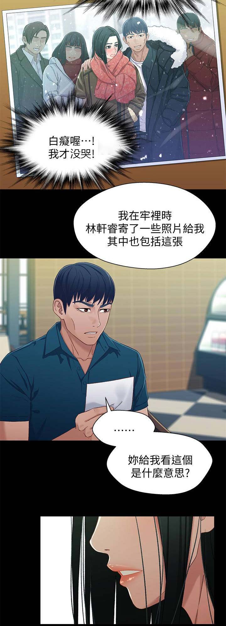 《兄妹关系》第66话 第5页