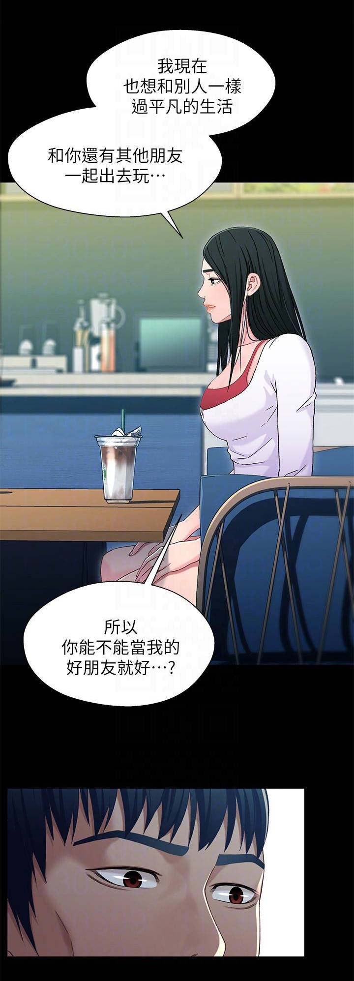 《兄妹关系》第66话 第6页