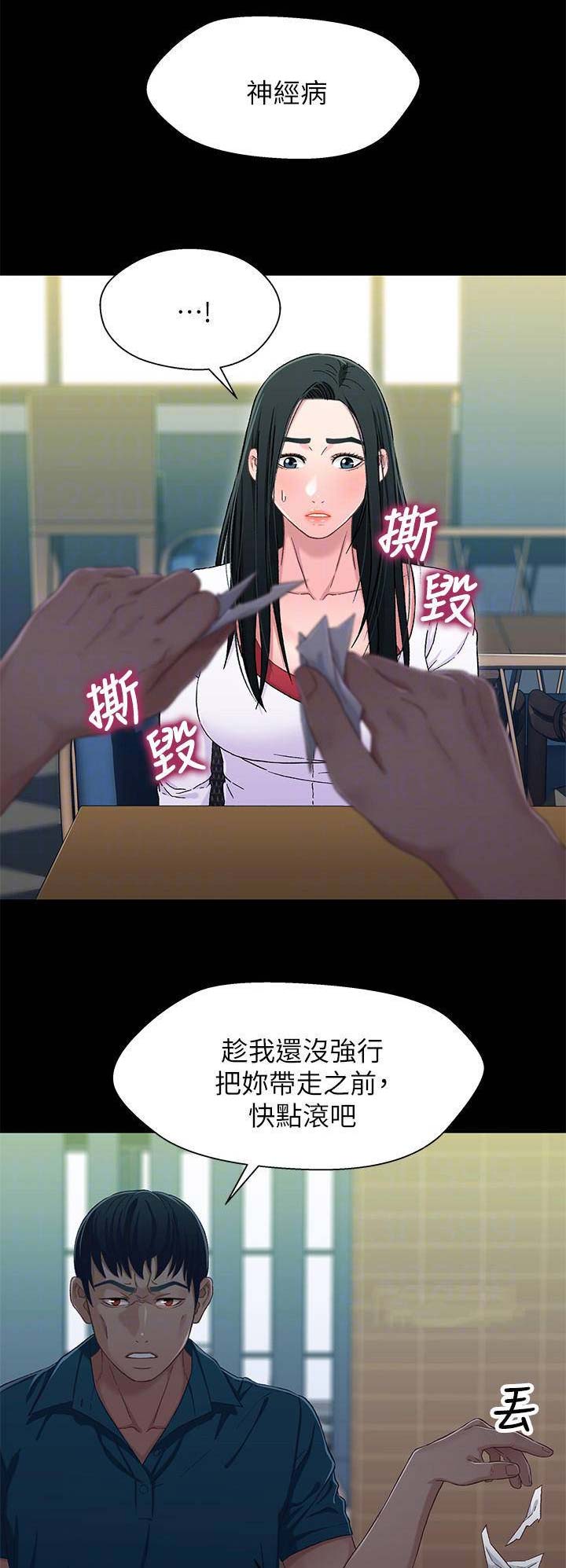 《兄妹关系》第66话 第7页