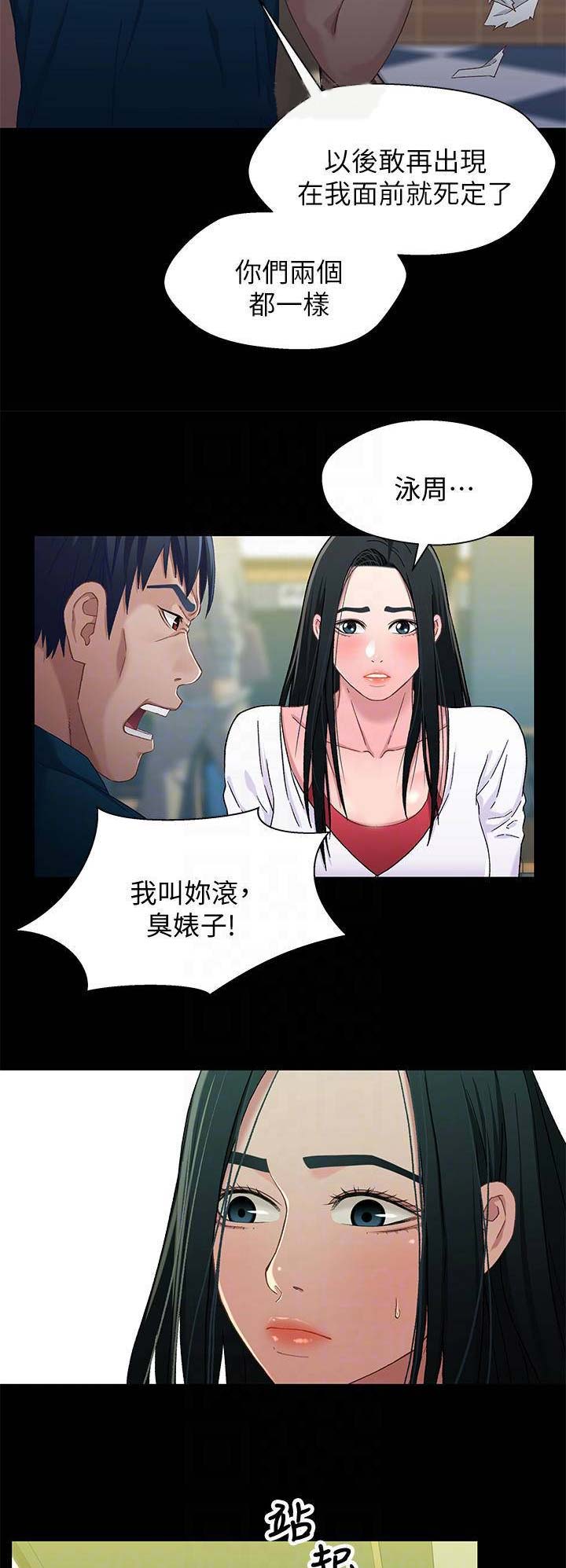 《兄妹关系》第66话 第8页