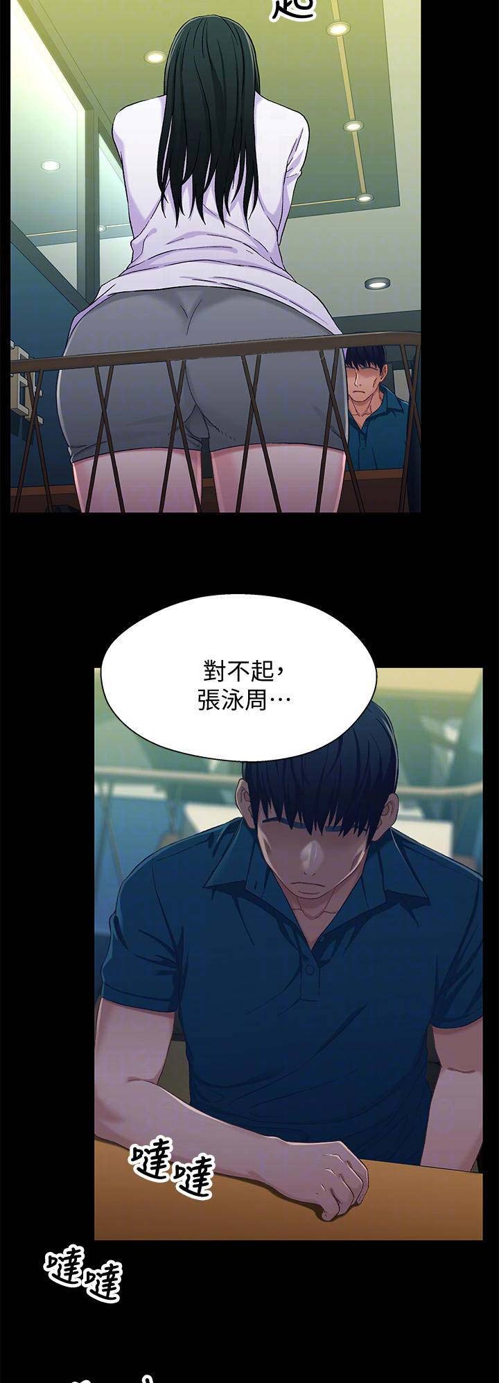 《兄妹关系》第66话 第9页