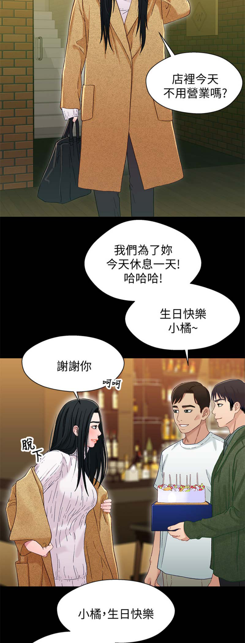 《兄妹关系》第69话 第10页