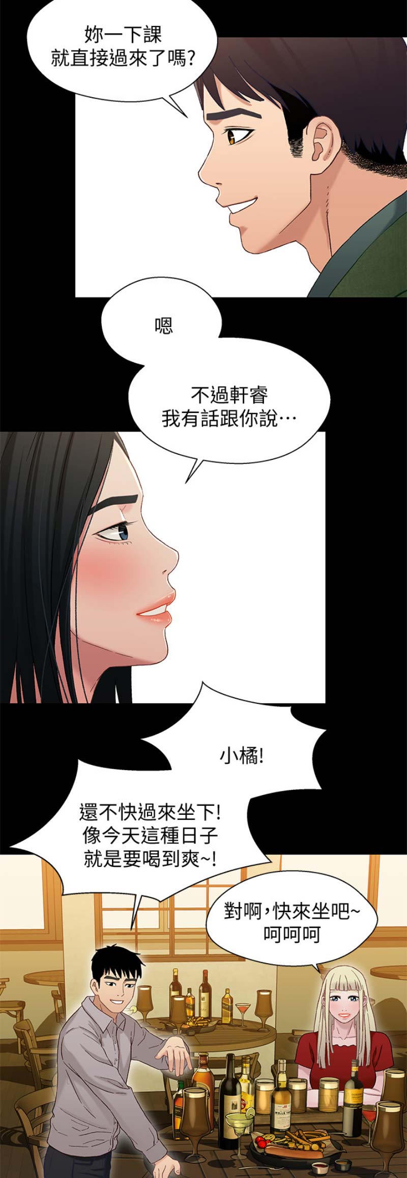 《兄妹关系》第69话 第11页