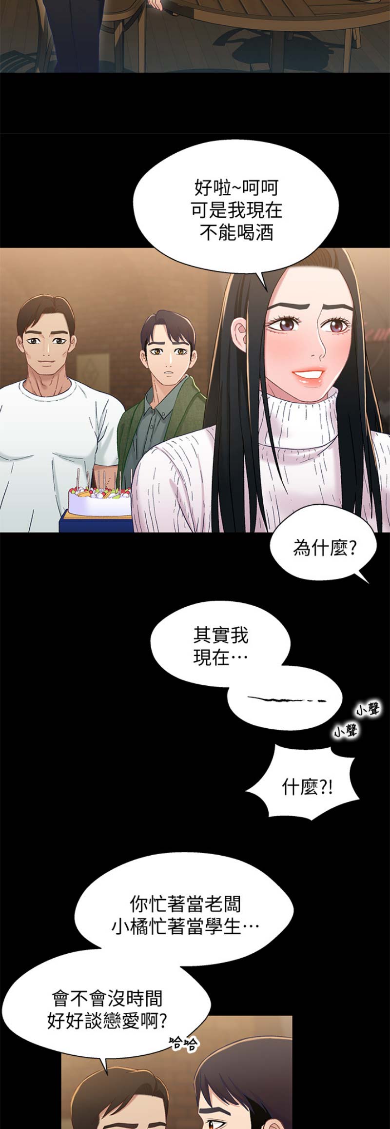《兄妹关系》第69话 第12页