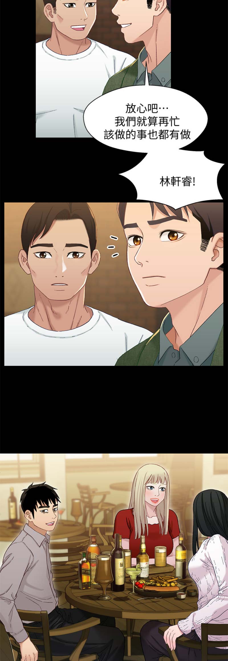 《兄妹关系》第69话 第13页