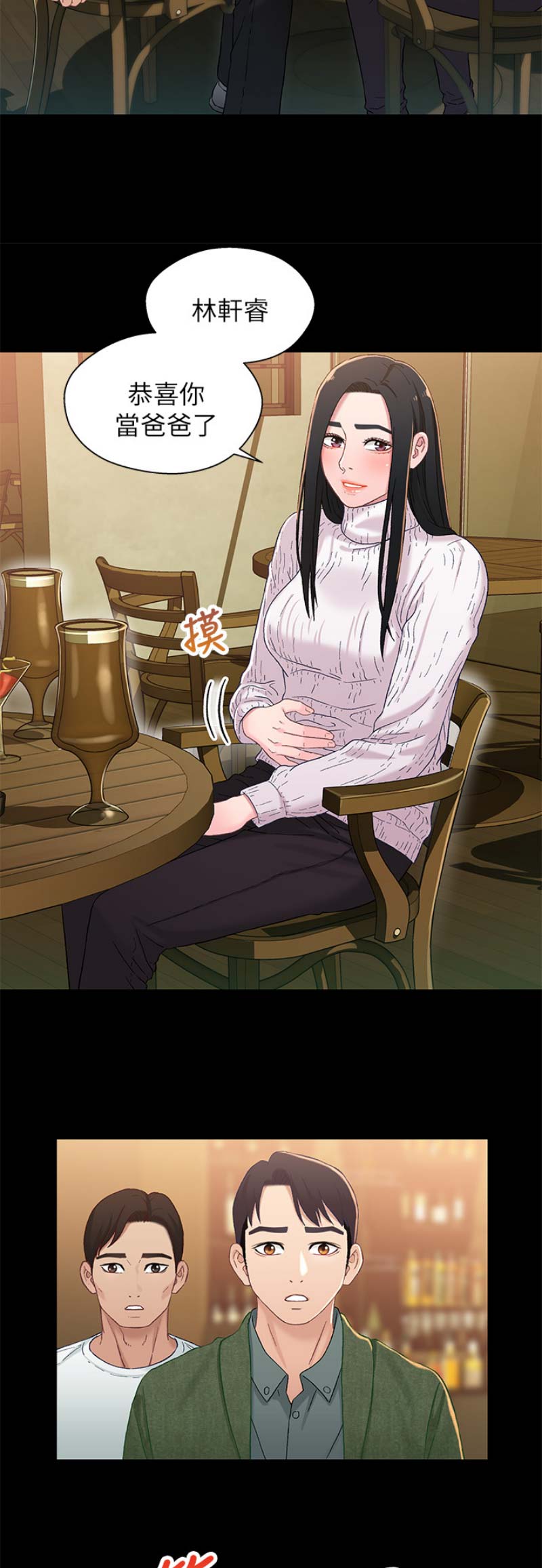 《兄妹关系》第69话 第14页