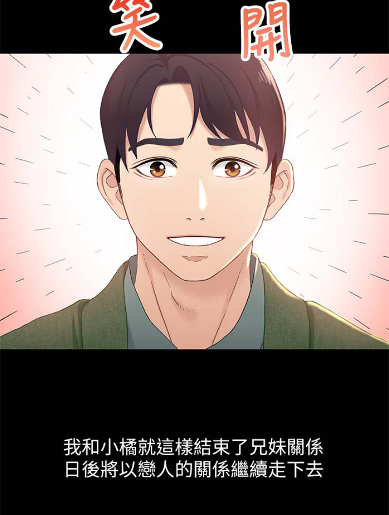 《兄妹关系》第69话 第15页