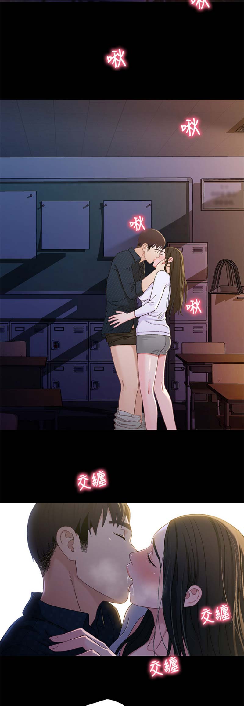 《兄妹关系》第69话 第2页