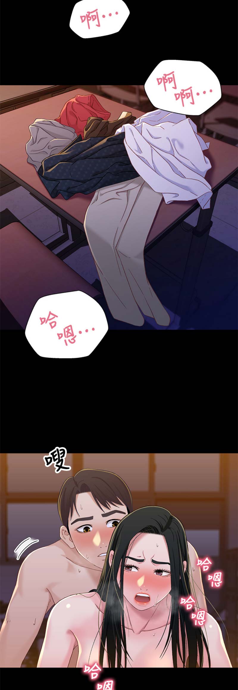《兄妹关系》第69话 第3页