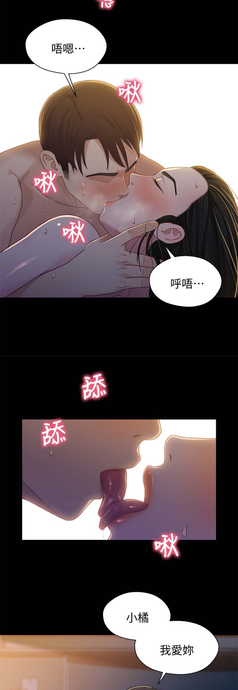 《兄妹关系》第69话 第4页