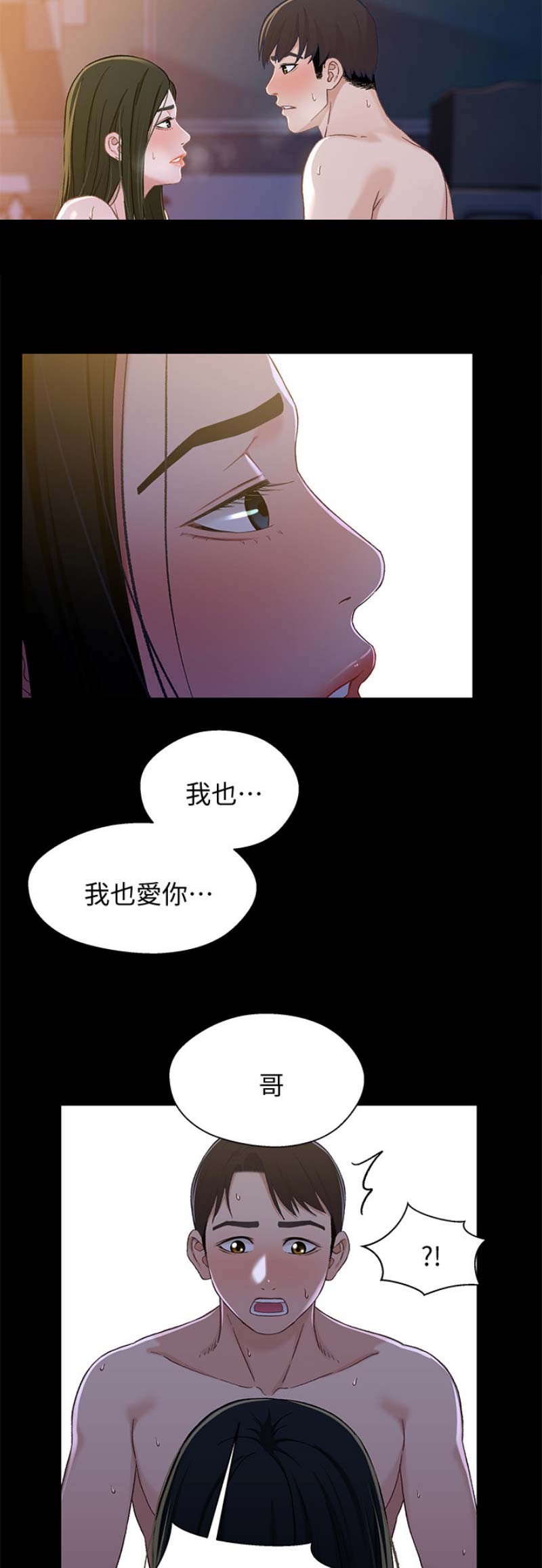 《兄妹关系》第69话 第5页