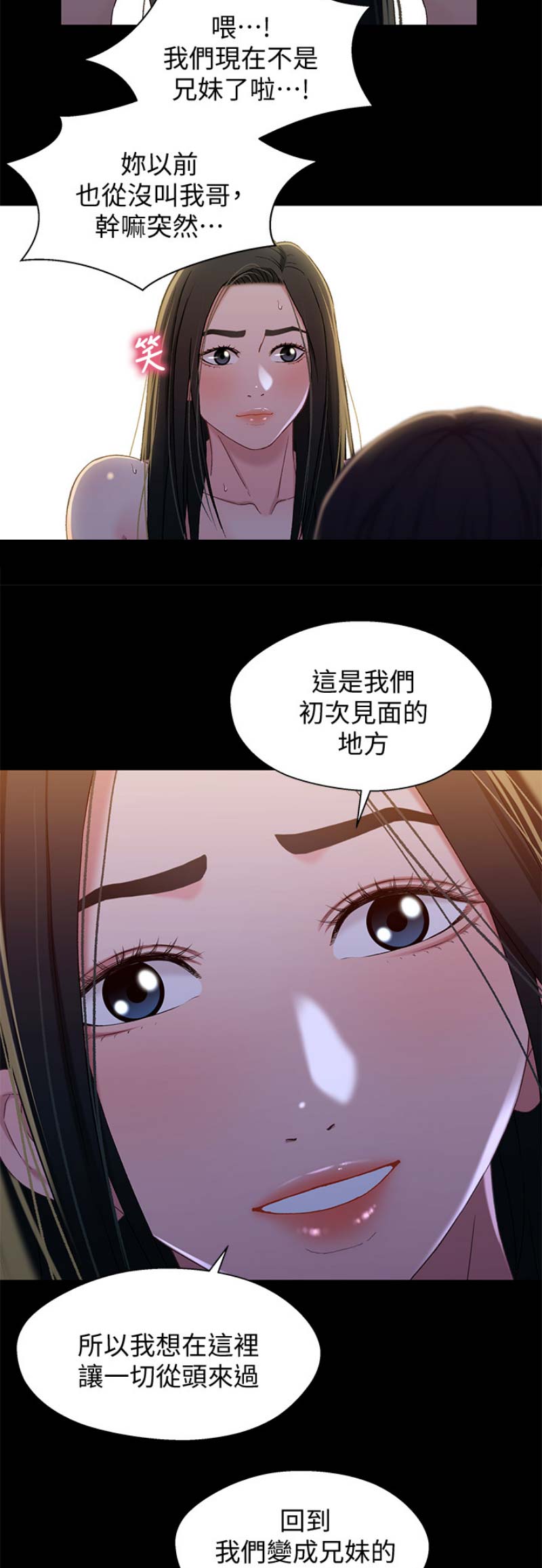《兄妹关系》第69话 第6页