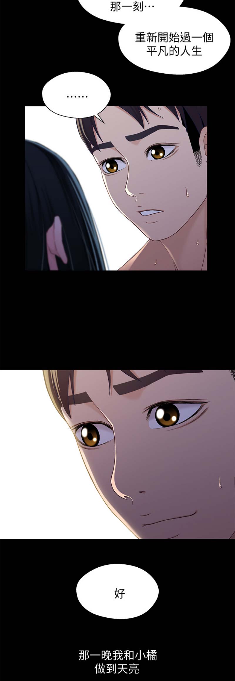 《兄妹关系》第69话 第7页