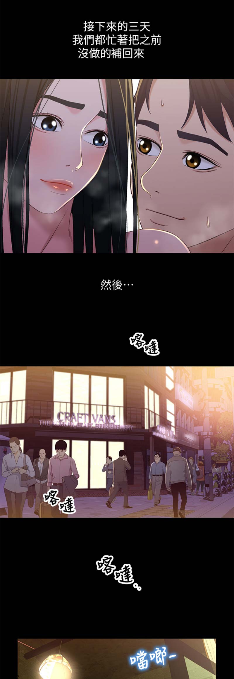 《兄妹关系》第69话 第8页